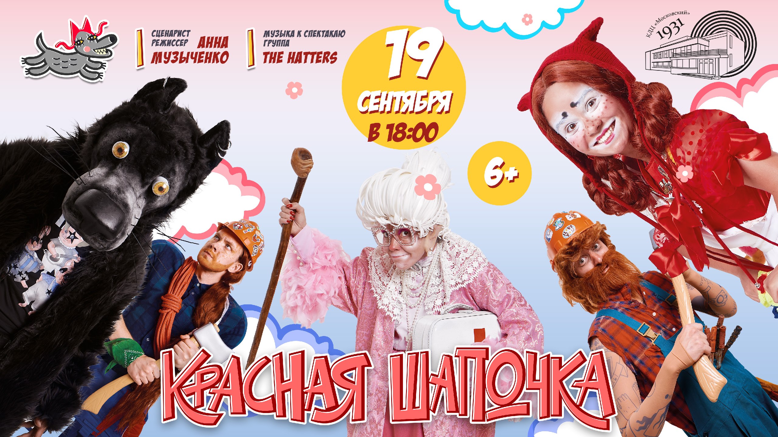 Детский спектакль в Петербурге