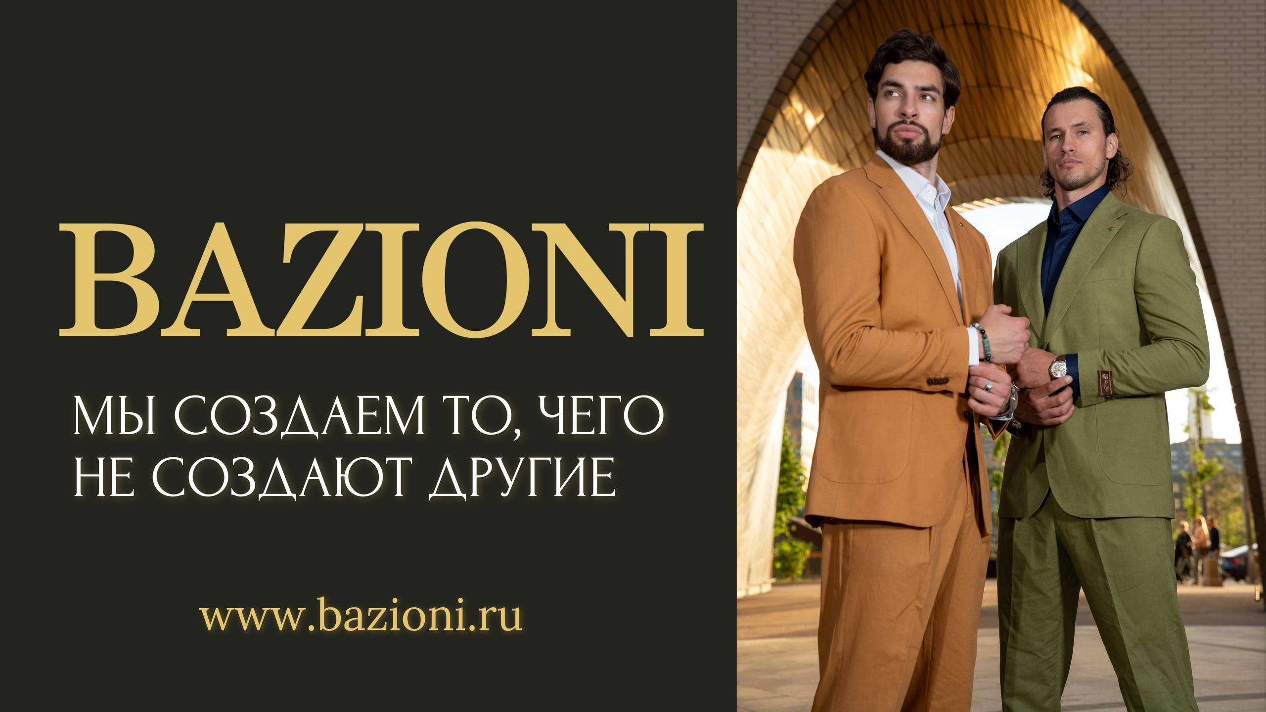BAZIONI | Мужская одежда