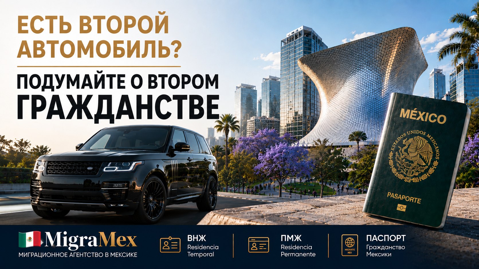 MIGRAMEX