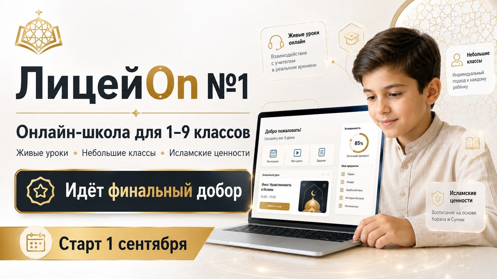 ЛицейOn №1 | онлайн-лицей