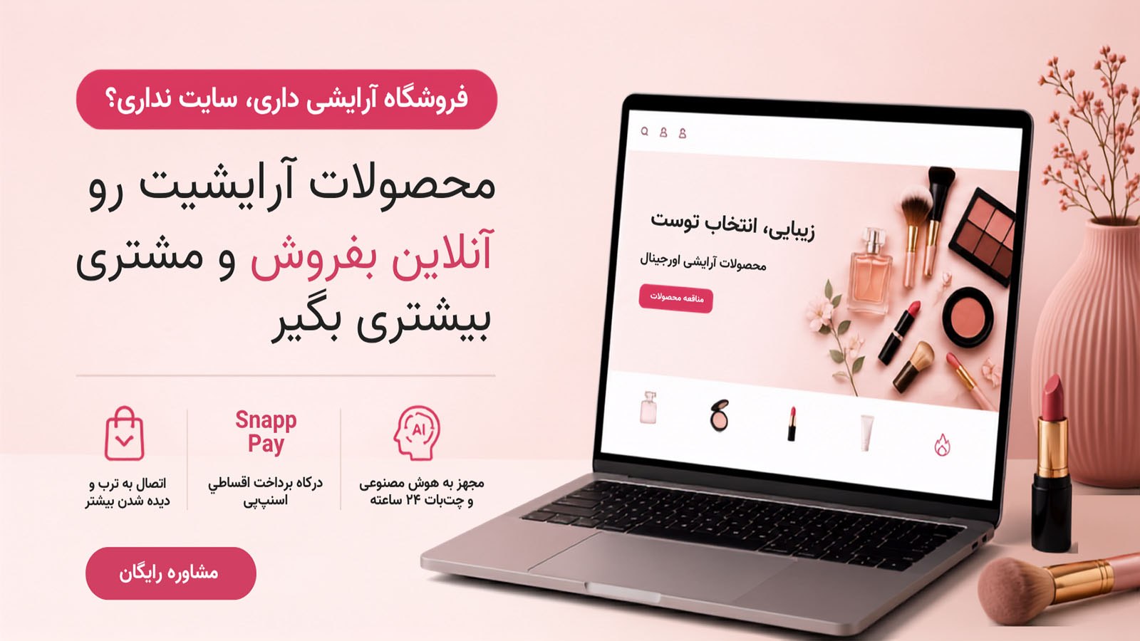 سایت هوشمند آرایشی بهداشتی