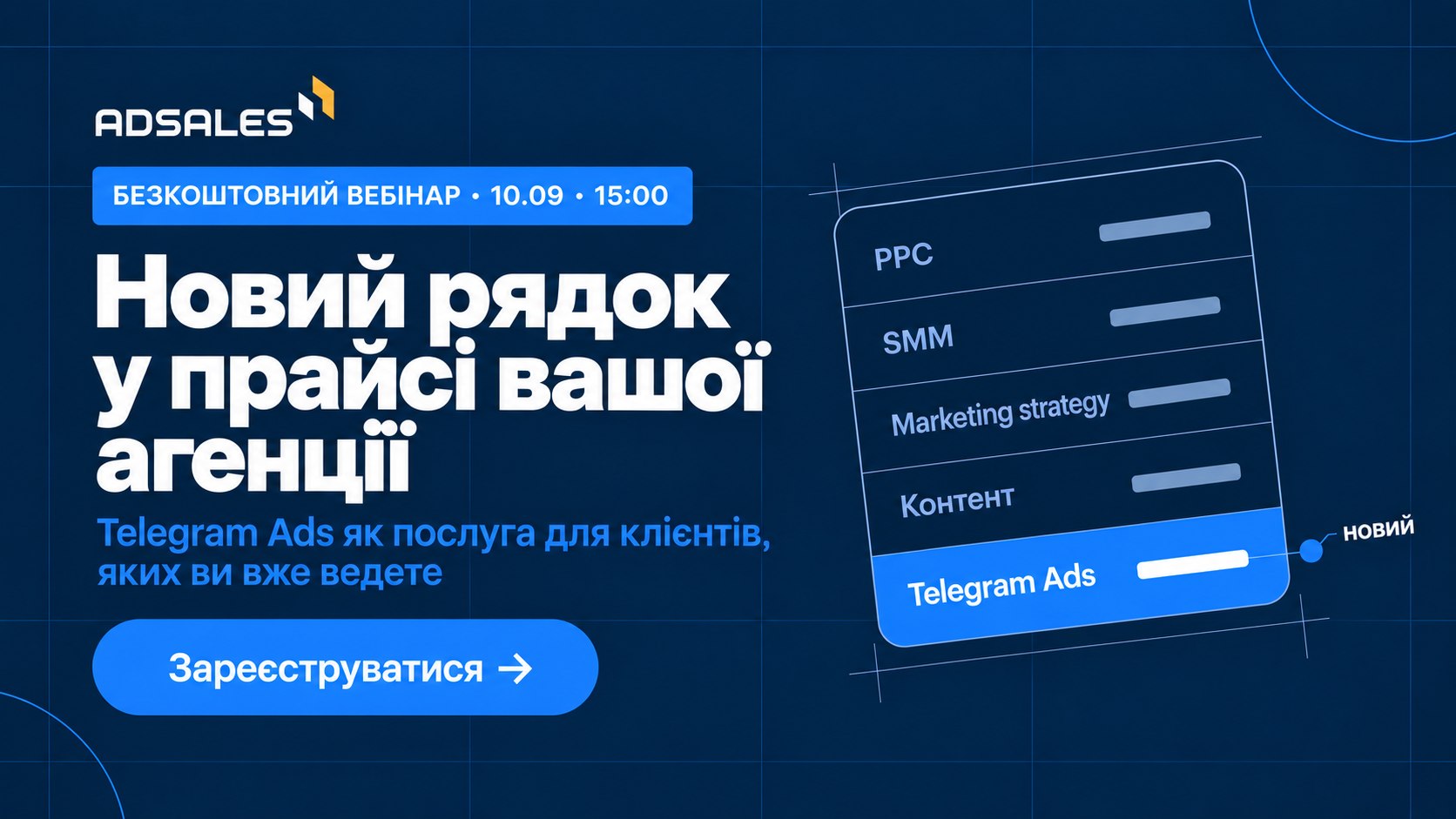 Telegram Ads: кабінет, ставки, канали