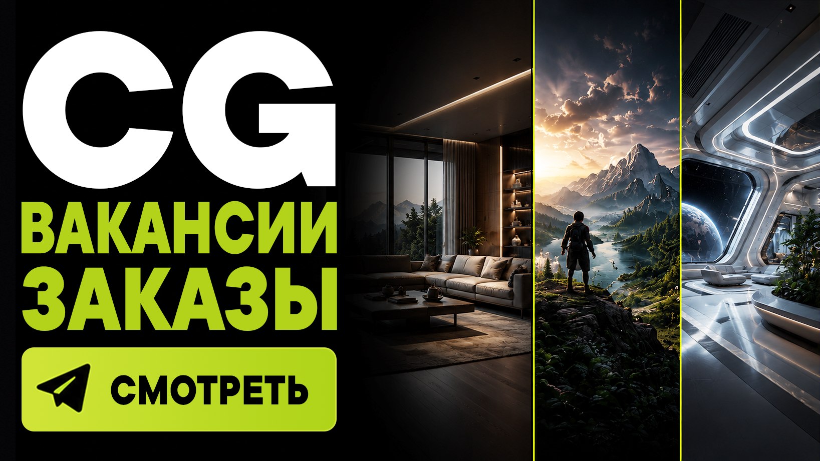 CG Вакансии | Заказы | Фриланс | Ресурсы