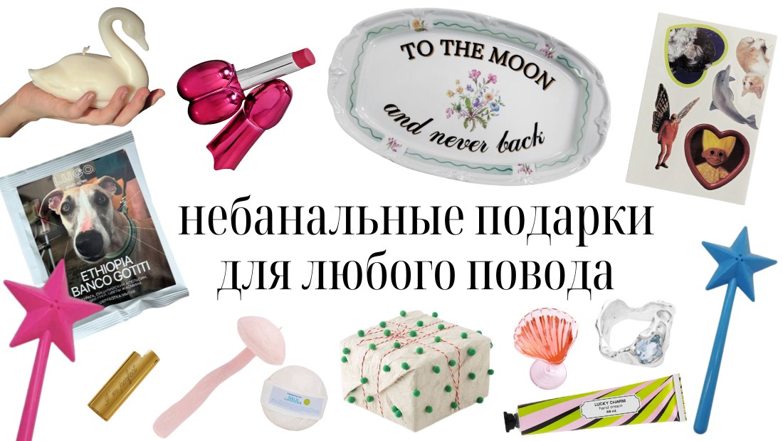 Сюрприз