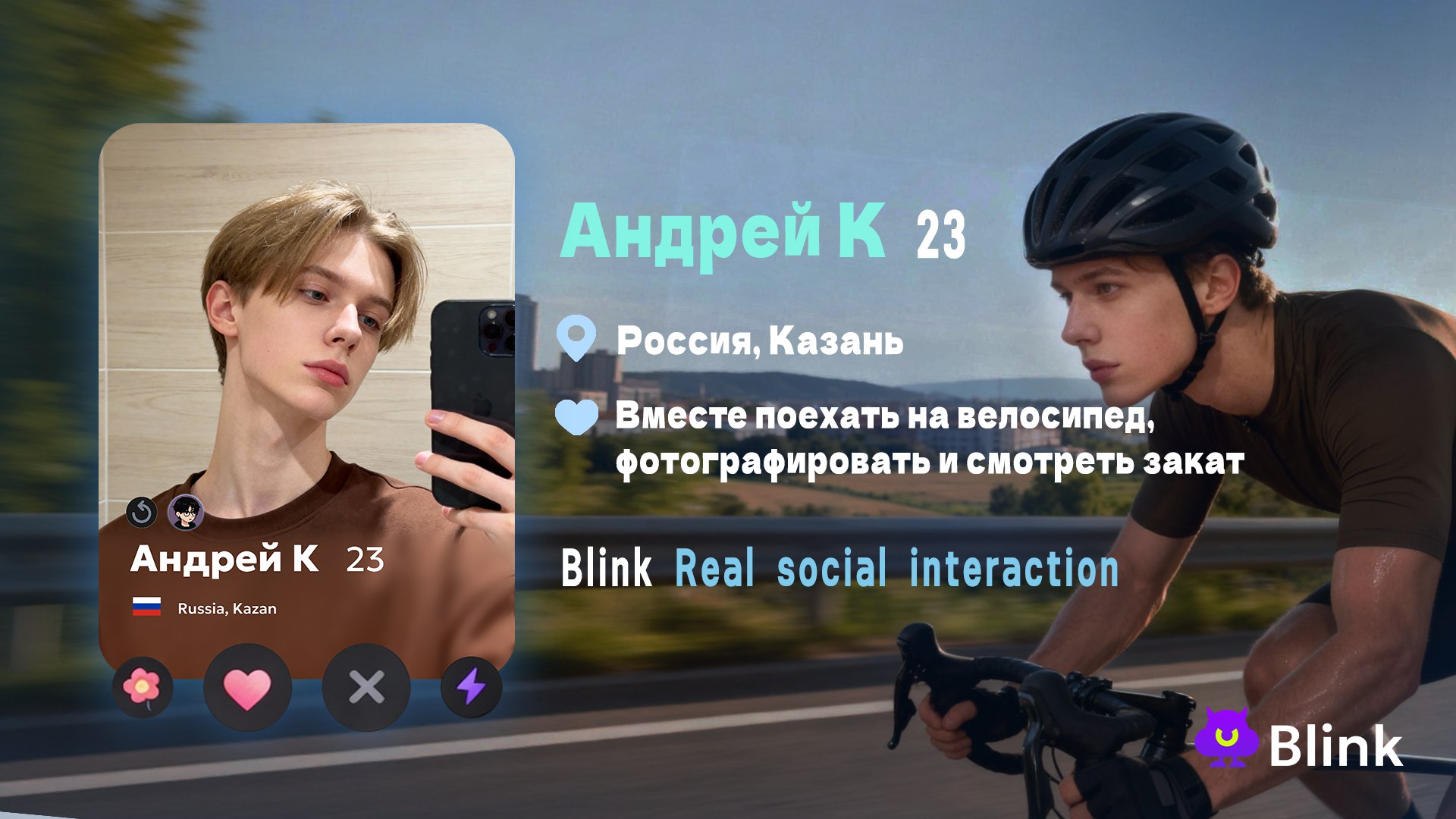 БЛИК | Blink — Dating, Chat & Romance