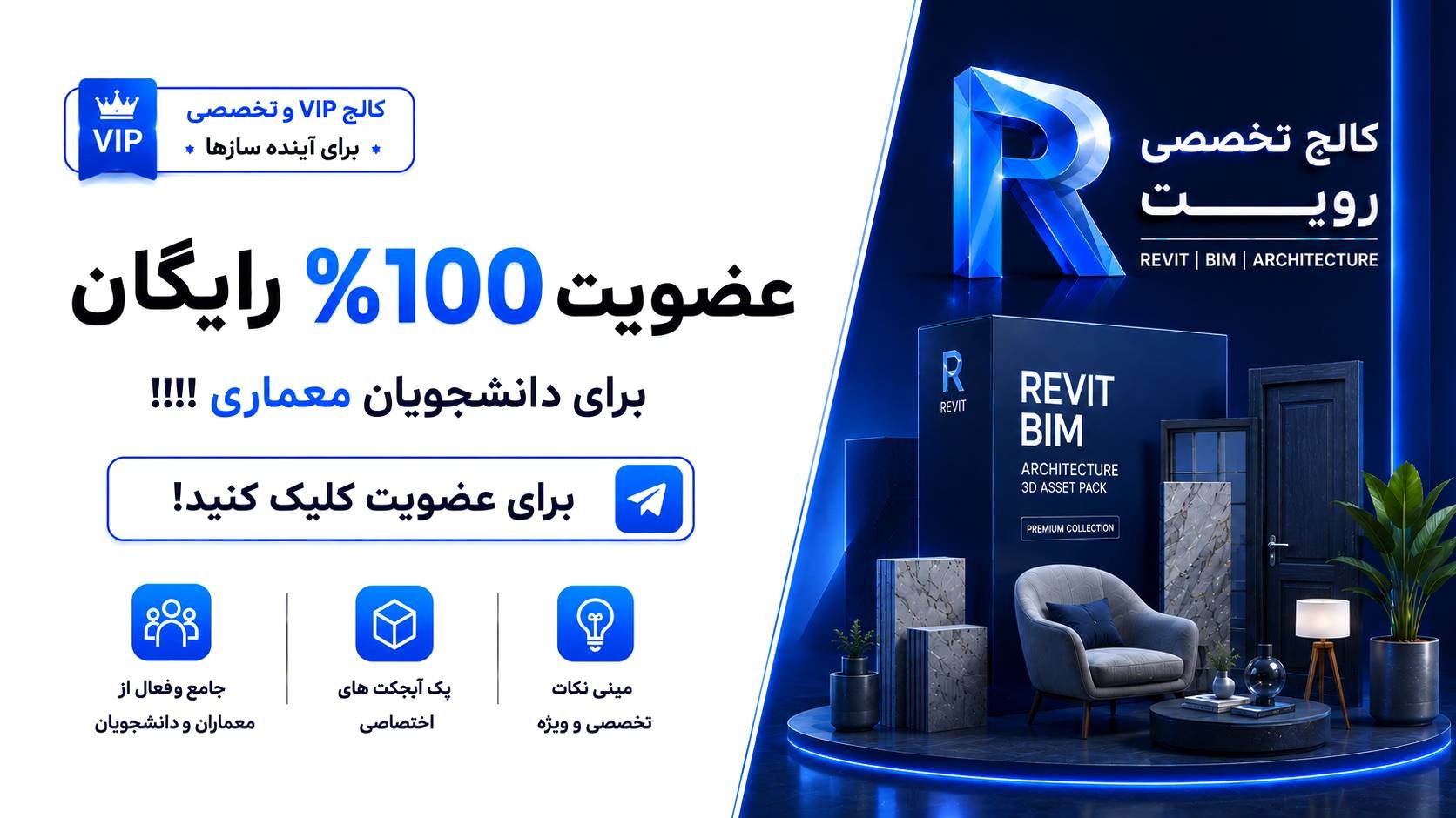 𝗩𝗜𝗣 | کالج تخصصی رویت