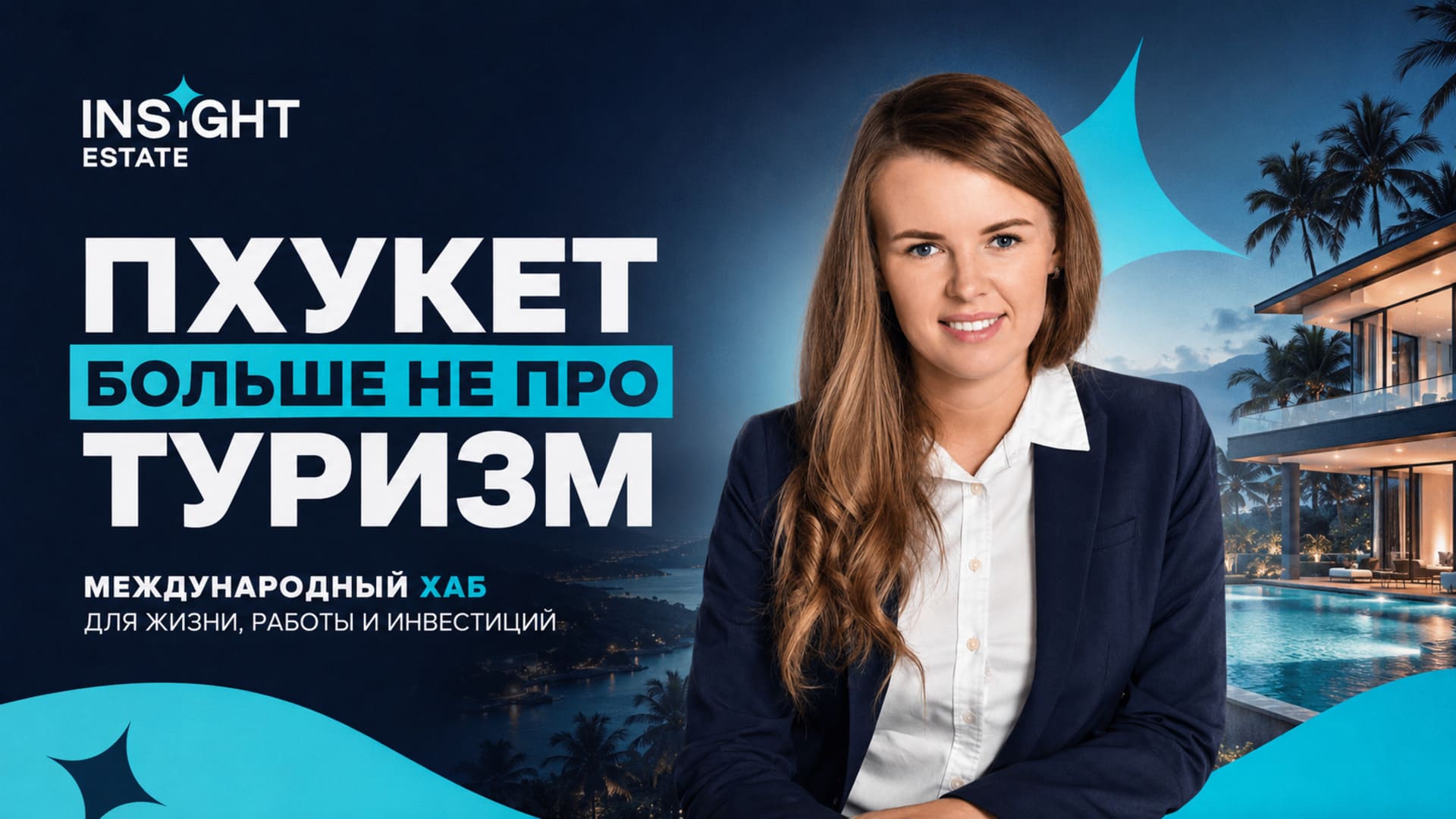 Минакова | Анатомия зарубежной недвижимости