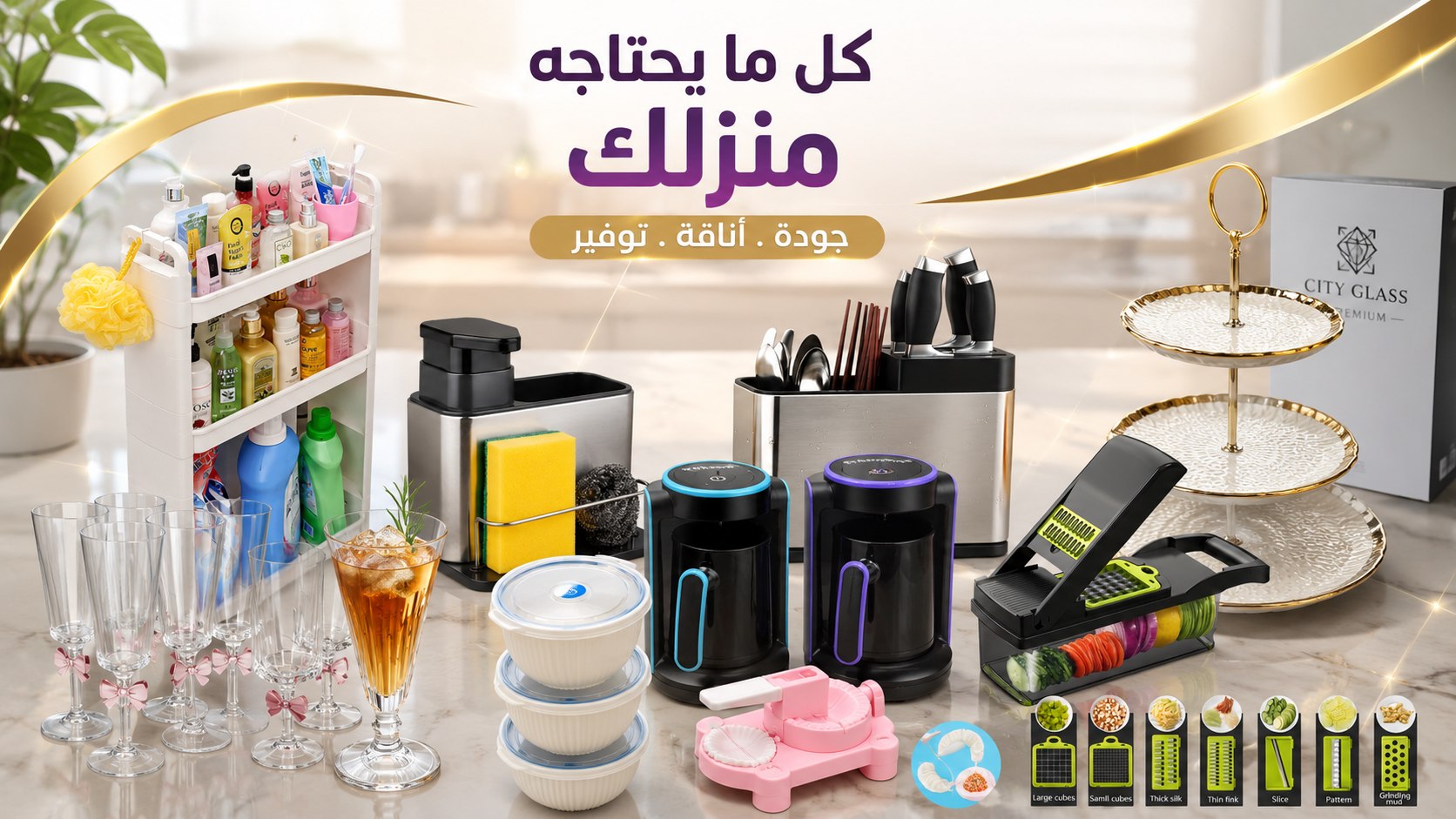 شركه الماسه للاستيراد والتصدير الادوات المنزليه