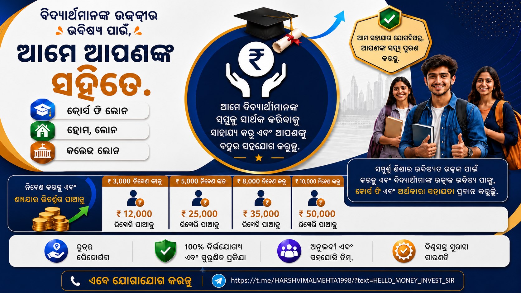 ANY POOR STUDENT WHO NEEDS MONEY CAN INVEST RS 3,000 TO RS 5,000 WITH SIR AND EARN GOOD PROFIT(Students Money Helping Earning)