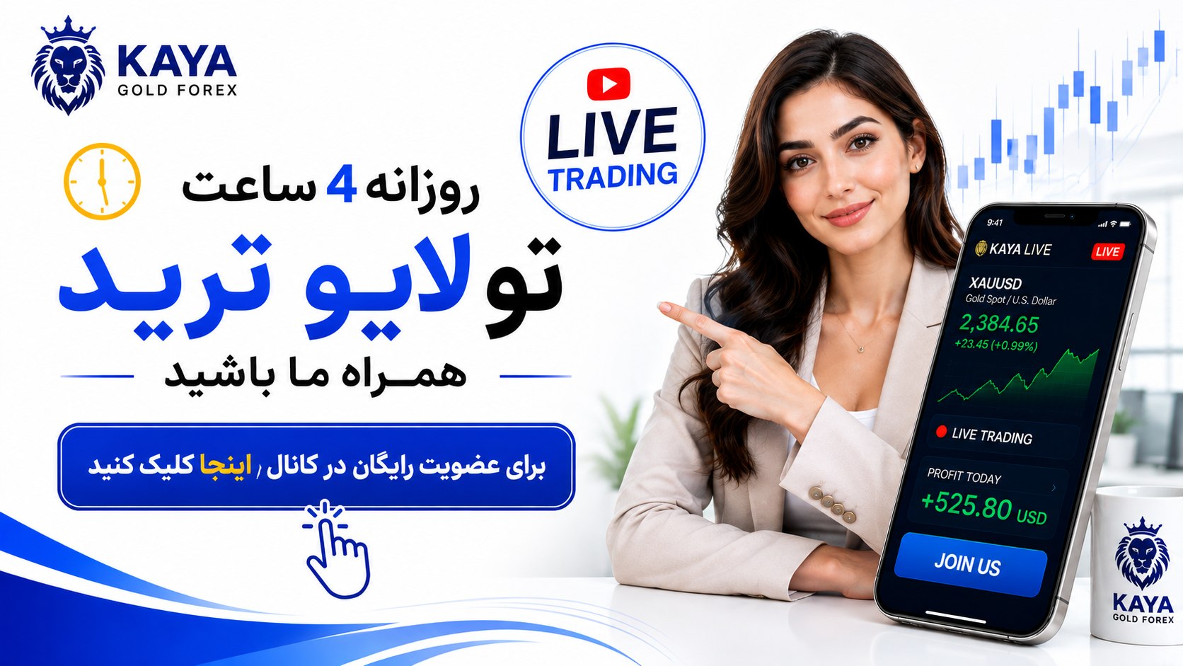 KAYA Gold Forex | سیگنال فارکس طلا