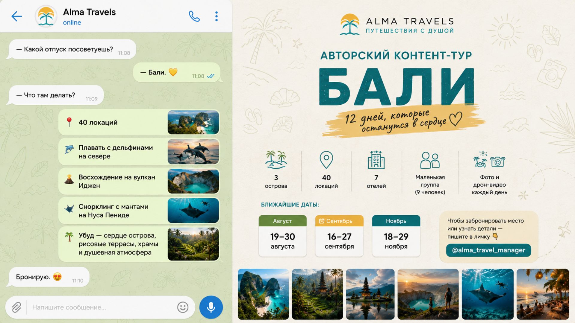 Авторские туры | Бали | Алма 🩵