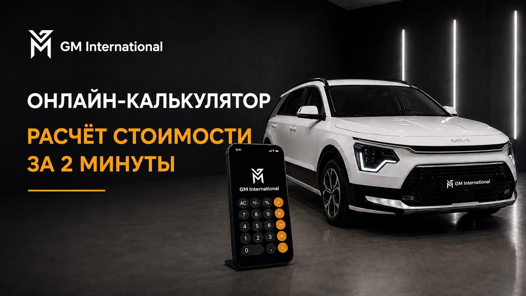 GM International | Автомобили из Кореи | Автоэкспорт
