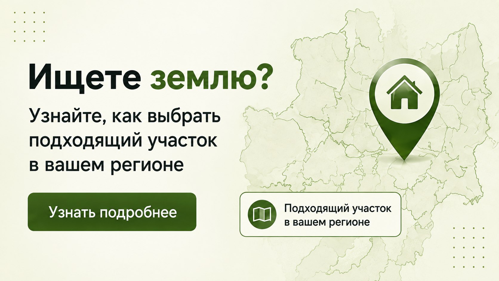 Бесплатный курс. Свой Гектар.