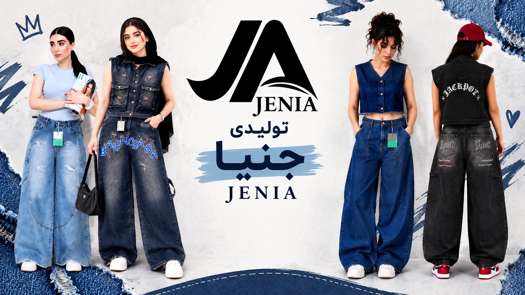 جنیاJeniaj'eans