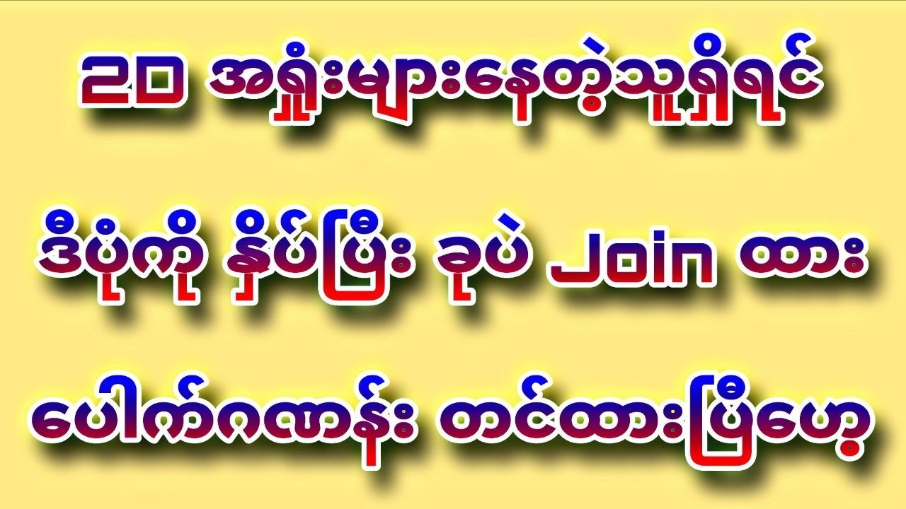 မြဝတီ ဒိုင်ချုပ် ဝယ်ဂဏန်း