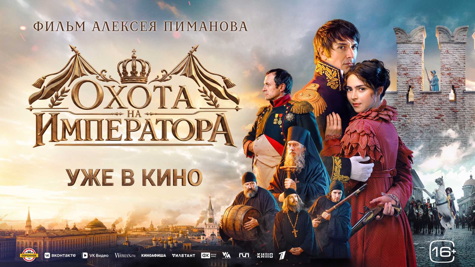 Охота на императора