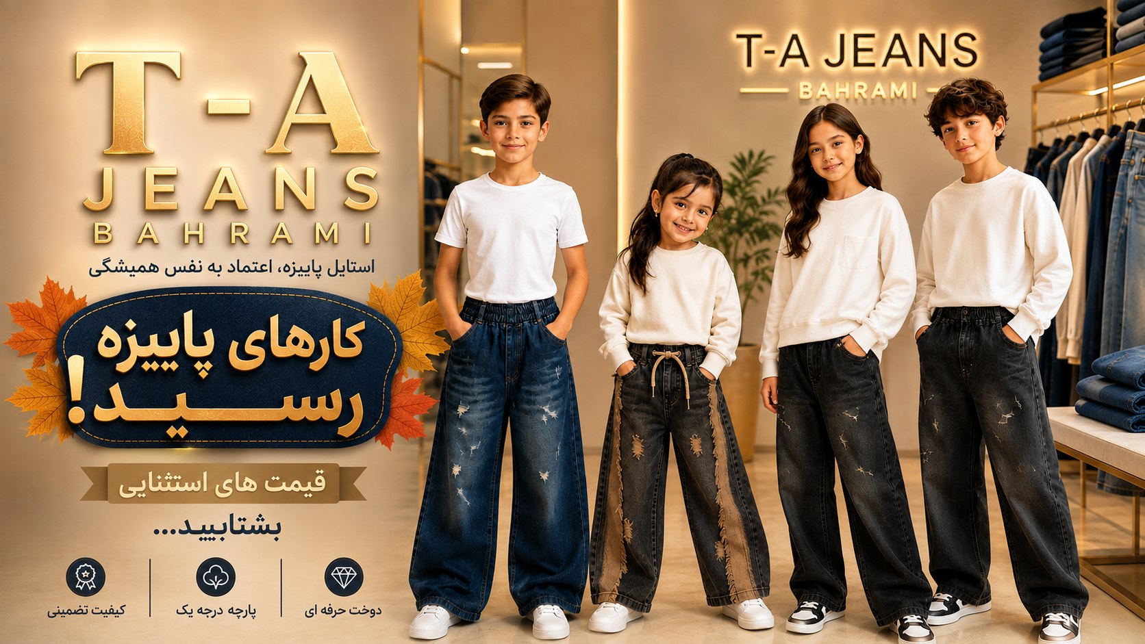 تولیدی 👖تی ای.جین👖t.aجین ،مدیریت مجید بهرامی️️️️️