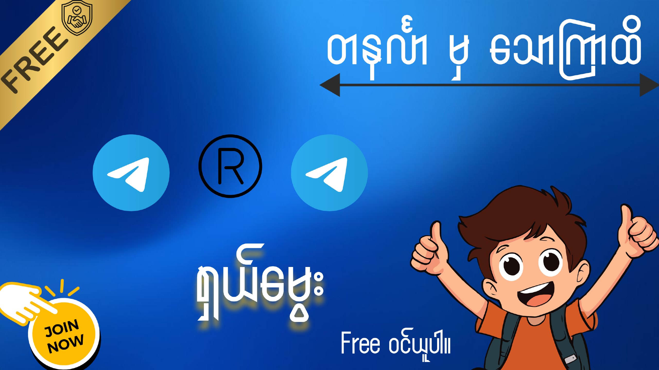 စေတနာရှင်ကိုဟိန်း 2D3Dchannel