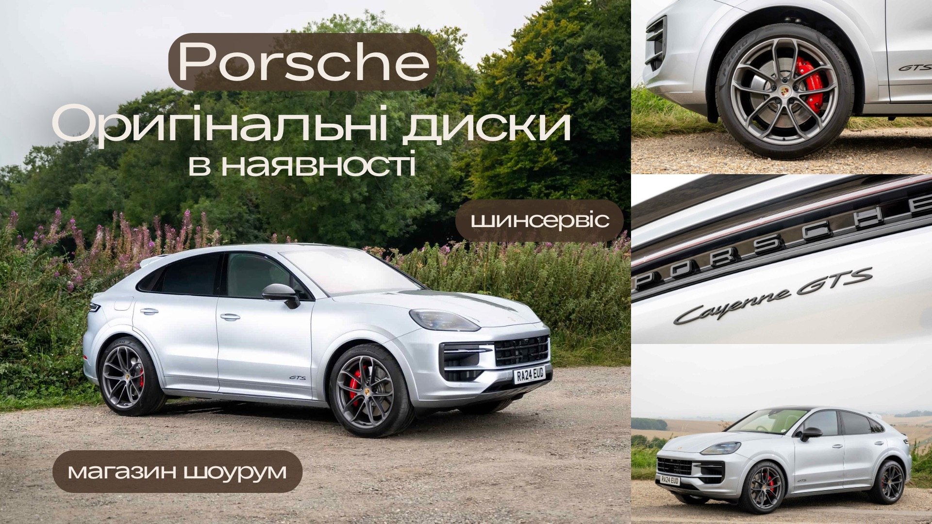 Roadstyle | Оригінальні диски Porsche