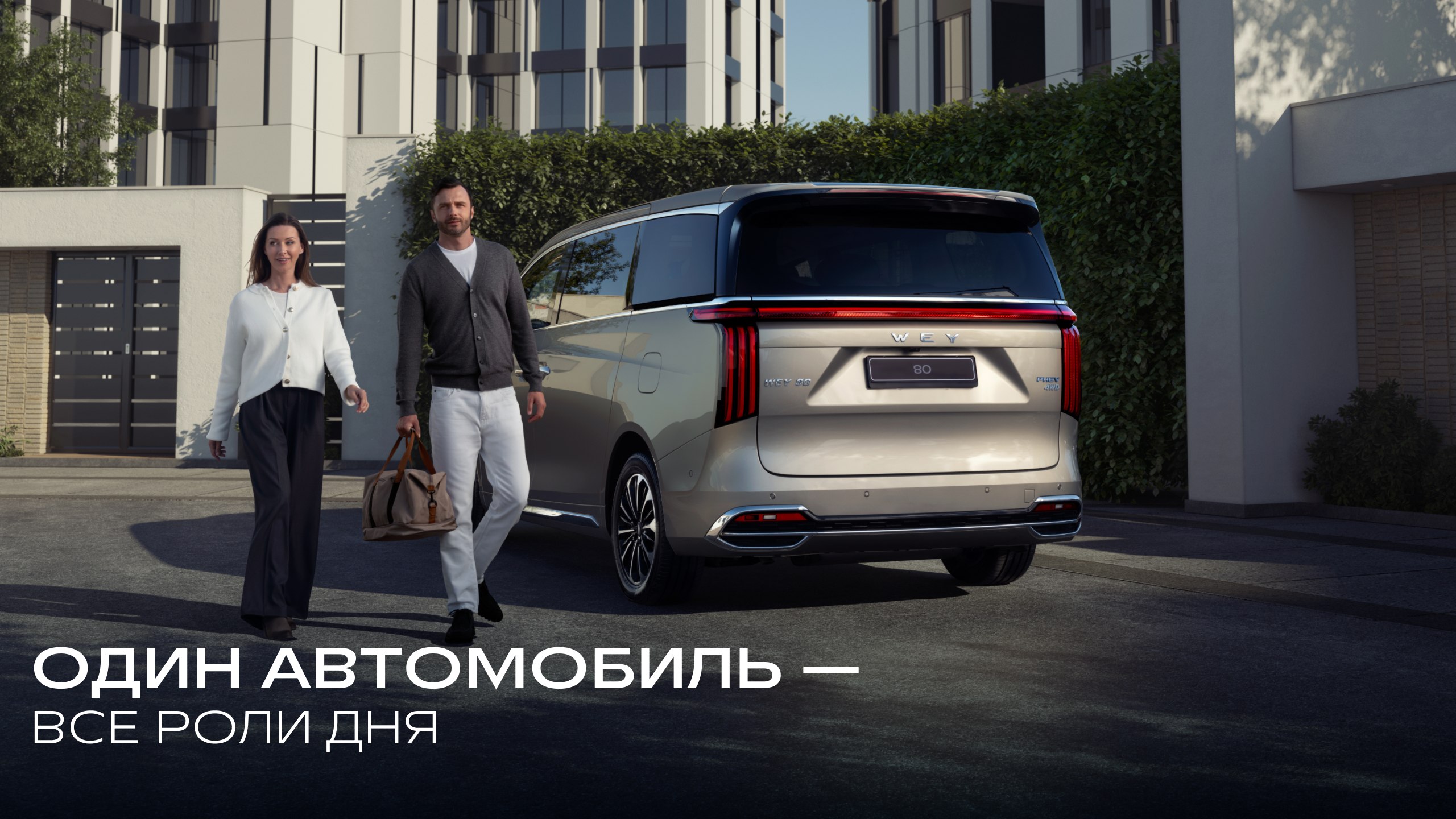 GWM | WEY Россия
