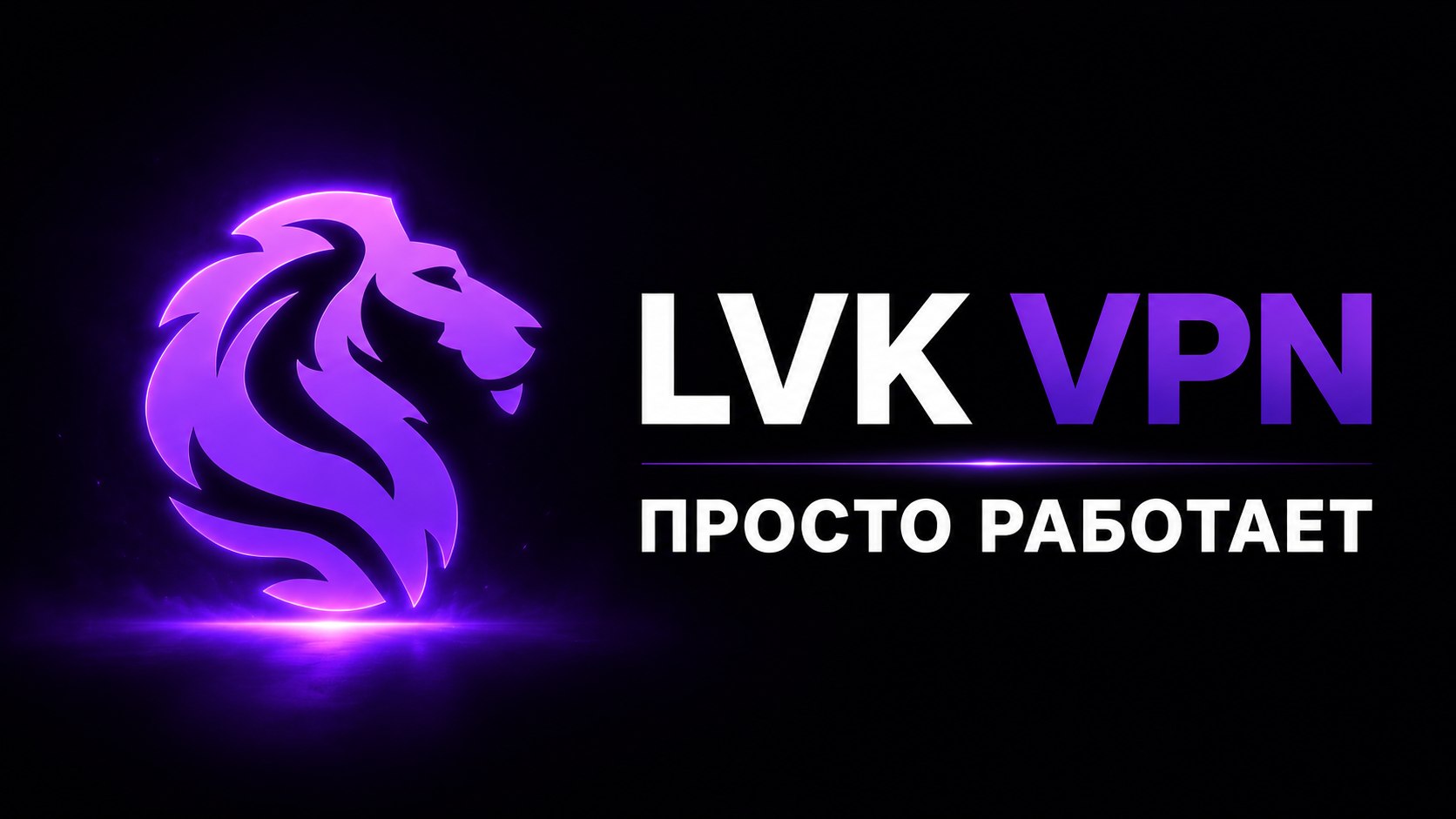 LVK VPN