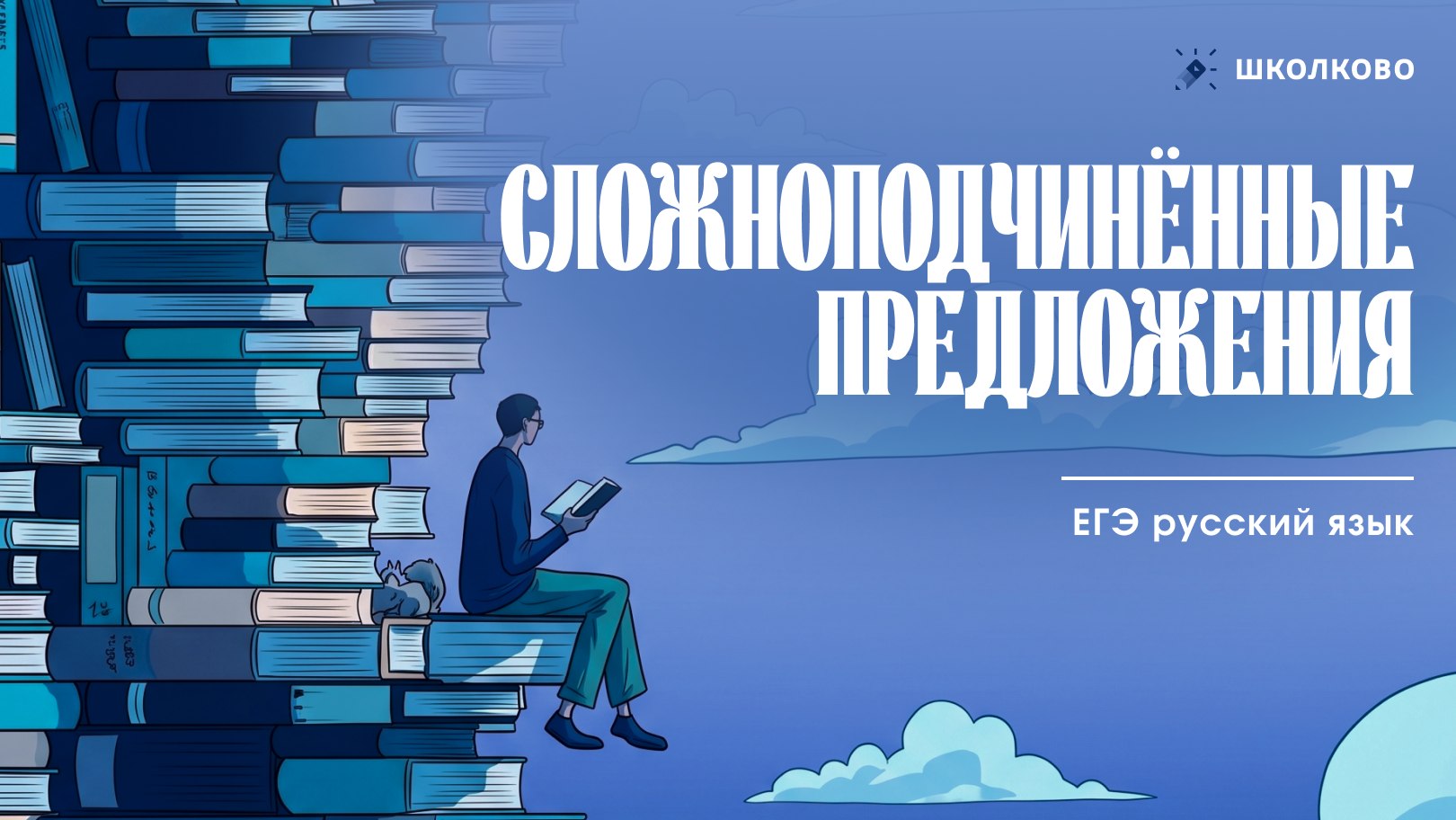 Таня Коваль. ЕГЭ по русскому языку