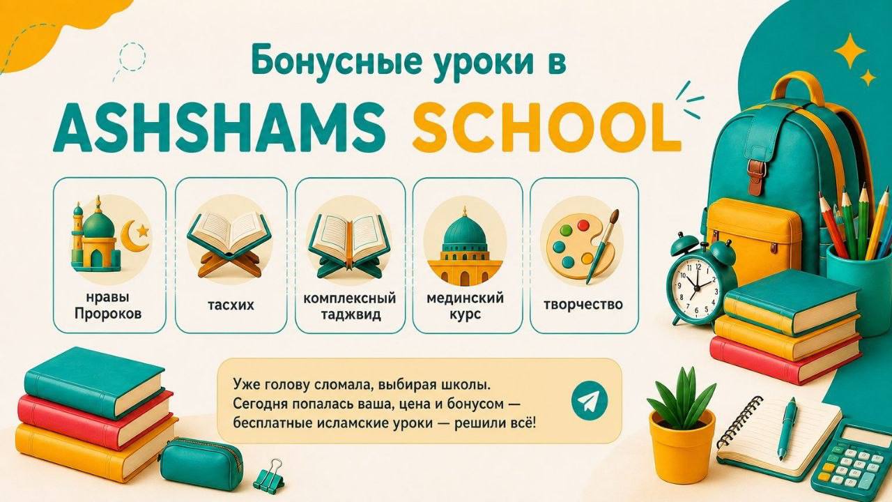 ASHSHAMS SCHOOL