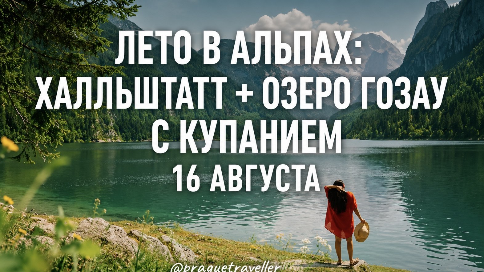 “Пражский путешественник” — туристическое агентство в Чехии