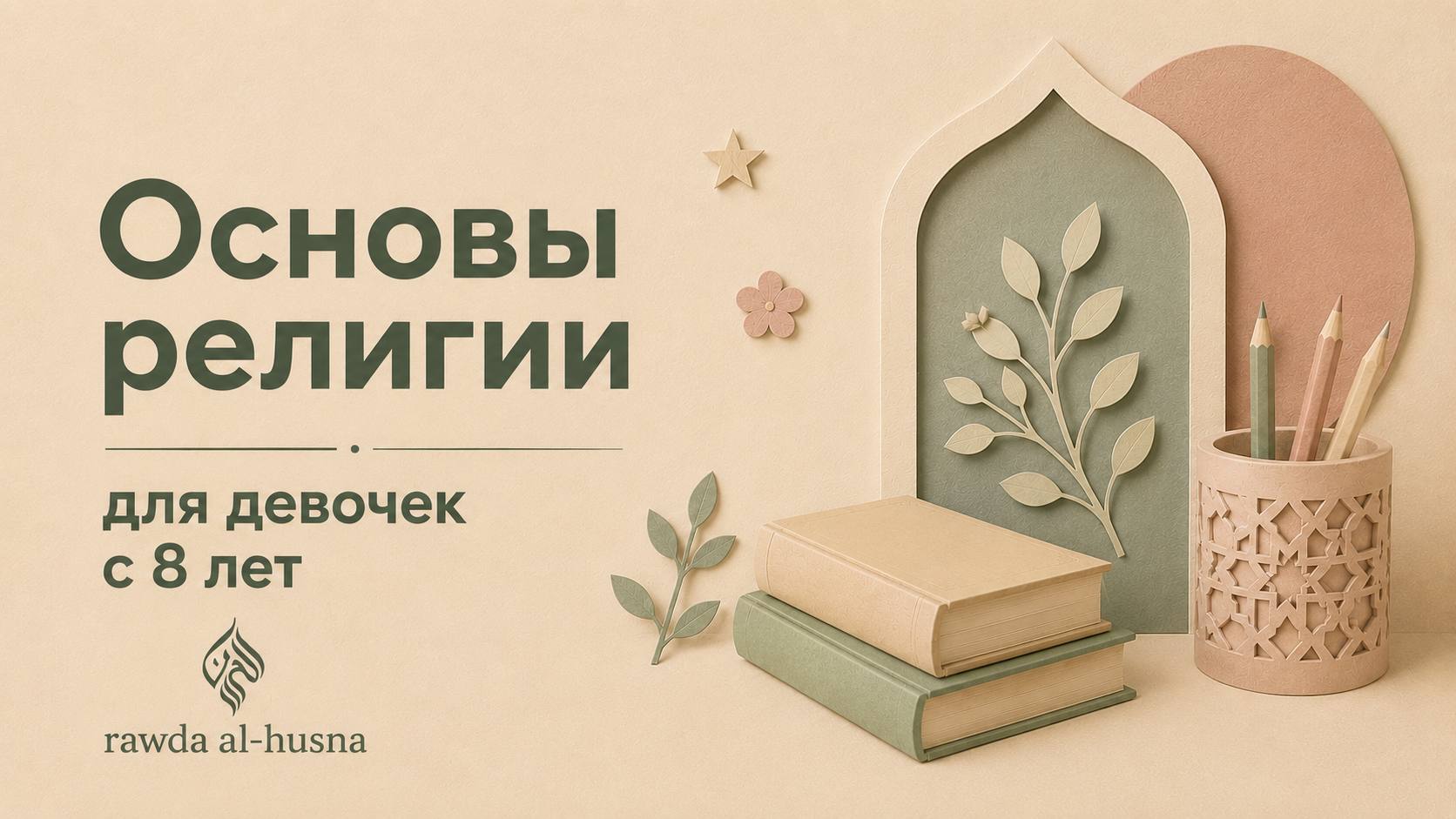 Мадроса аль-Хусна
