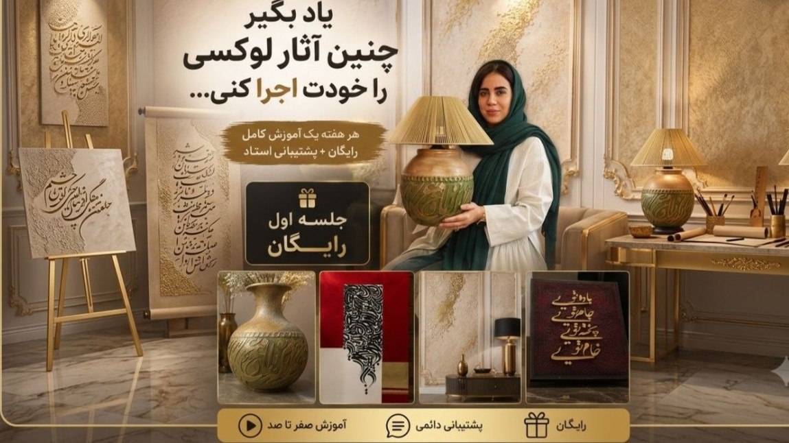 آکادمی پتینه با زهره