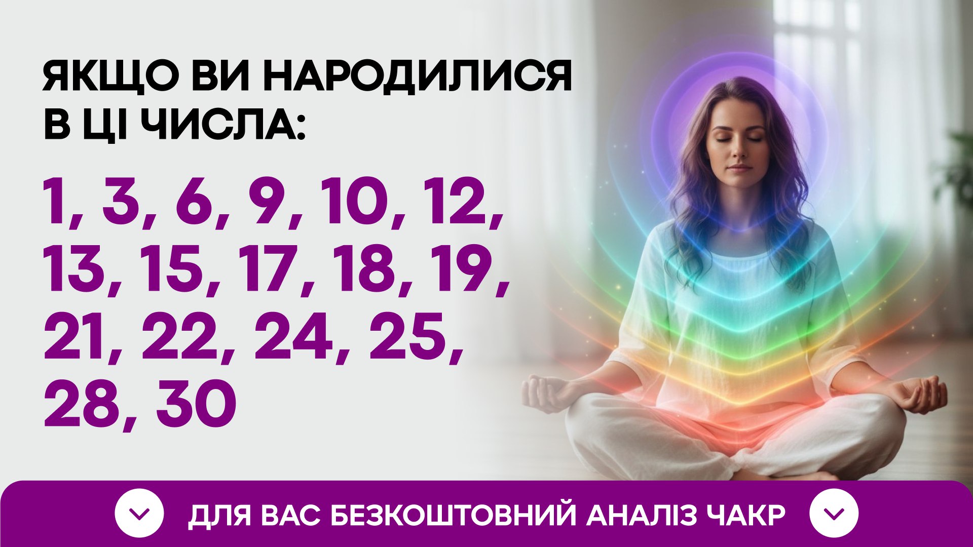 Софія Літовко: Сила чакр і енергія 🍃