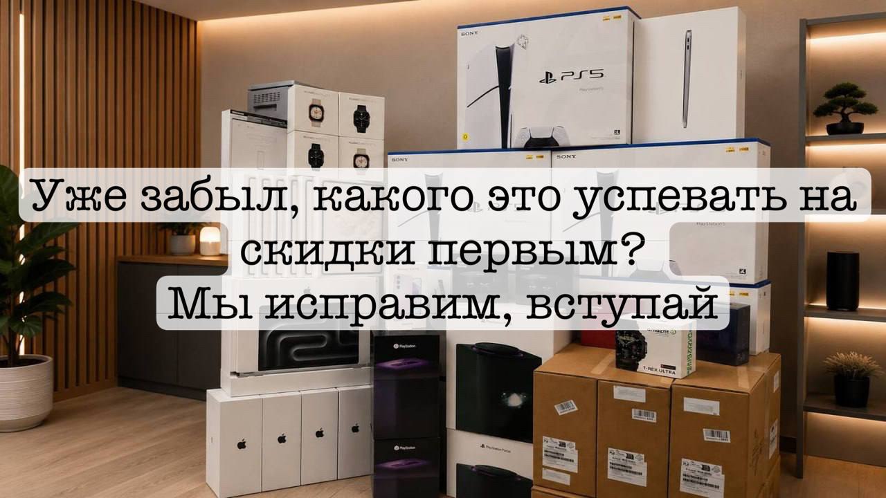 Халява, приди!
