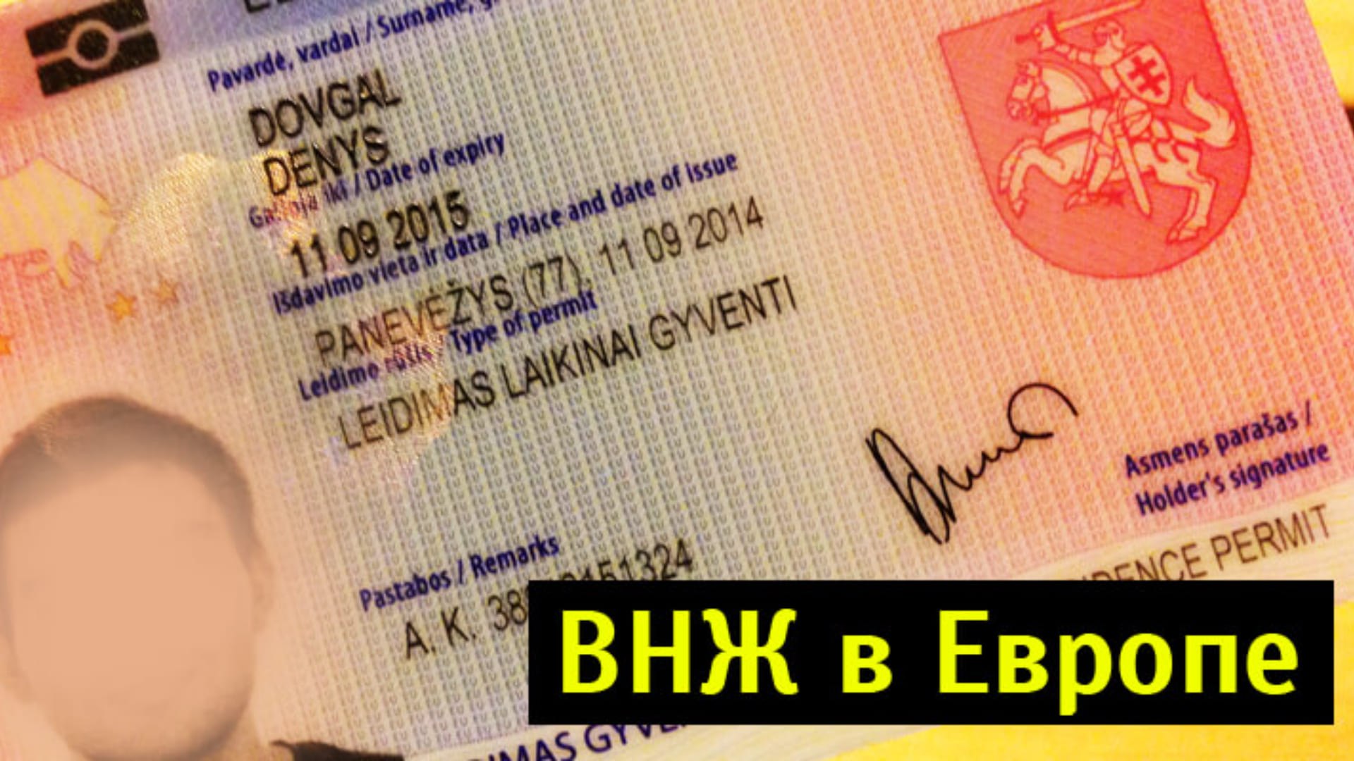 Оформить ВНЖ ЕС | EasyVisa