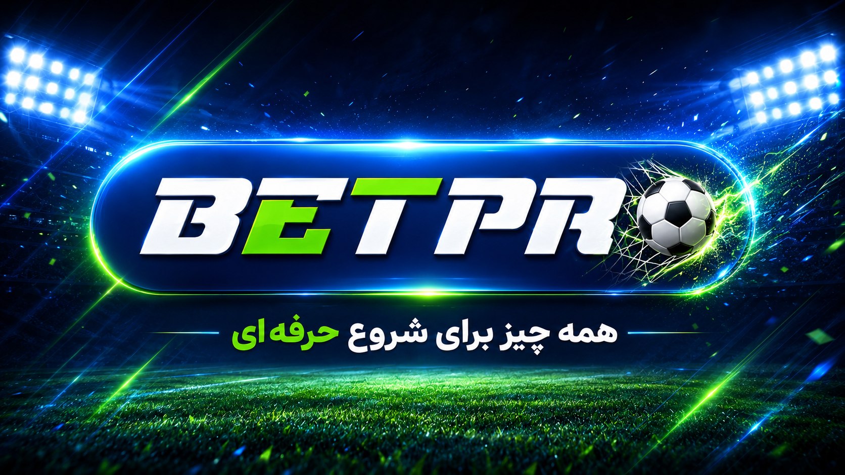 BETPRO | بت پرو