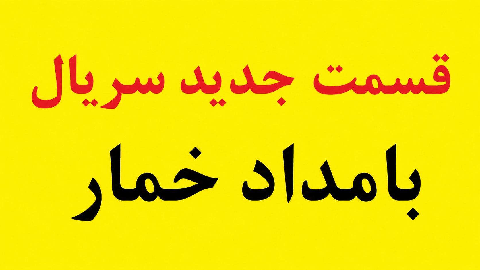 دانلود رایگان سریال کوری قسمت جدید ۱۰ 10