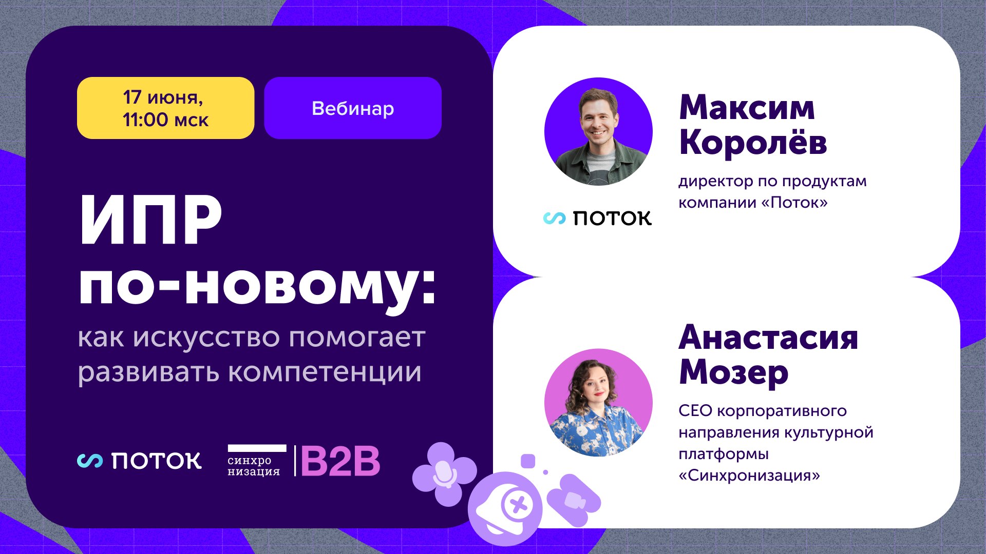 Вебинар: ИПР по-новому