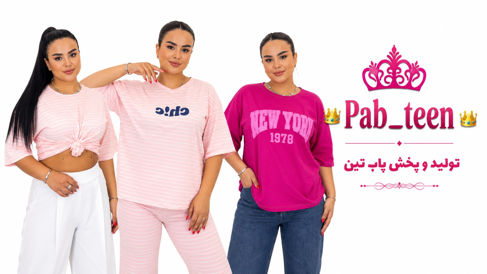 👑Pab_teen👑توليد و پخش پاب تين