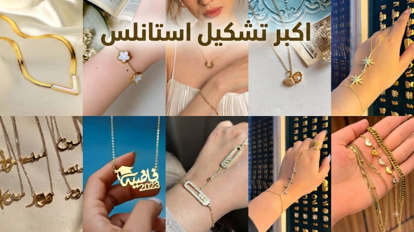 ElBatal StainlessSteel✨💎 البطل استالستيل✨💎