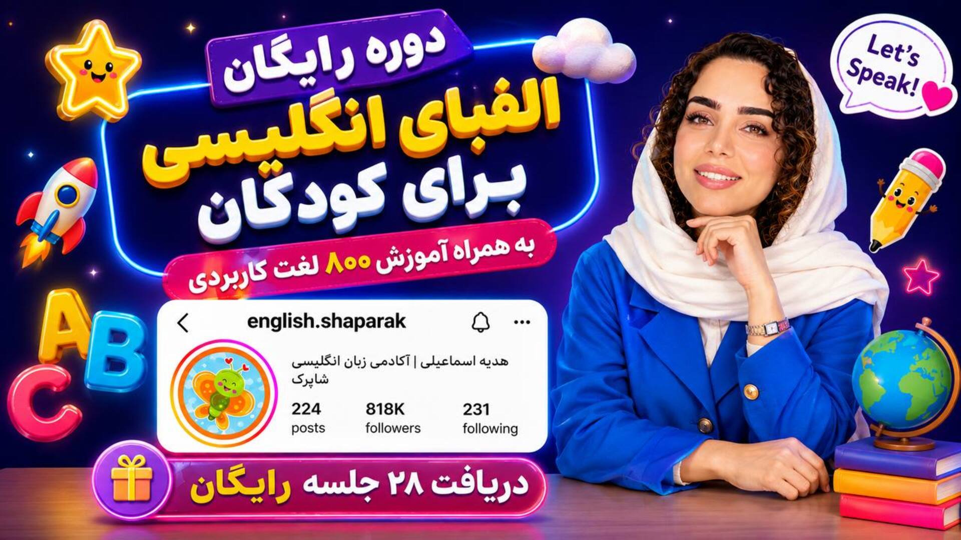 آکادمی آموزش زبان شاپرک