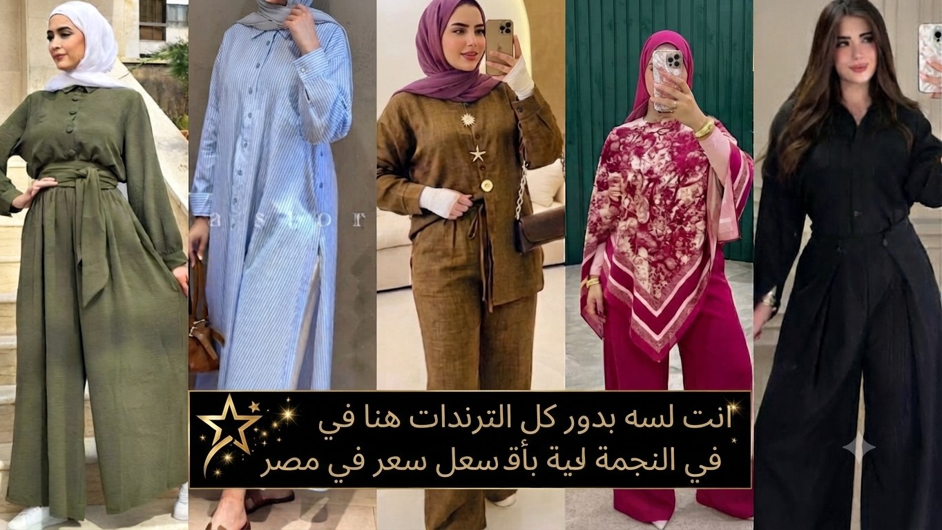 مصنع ملابس لجميع الملابس ✨💎
