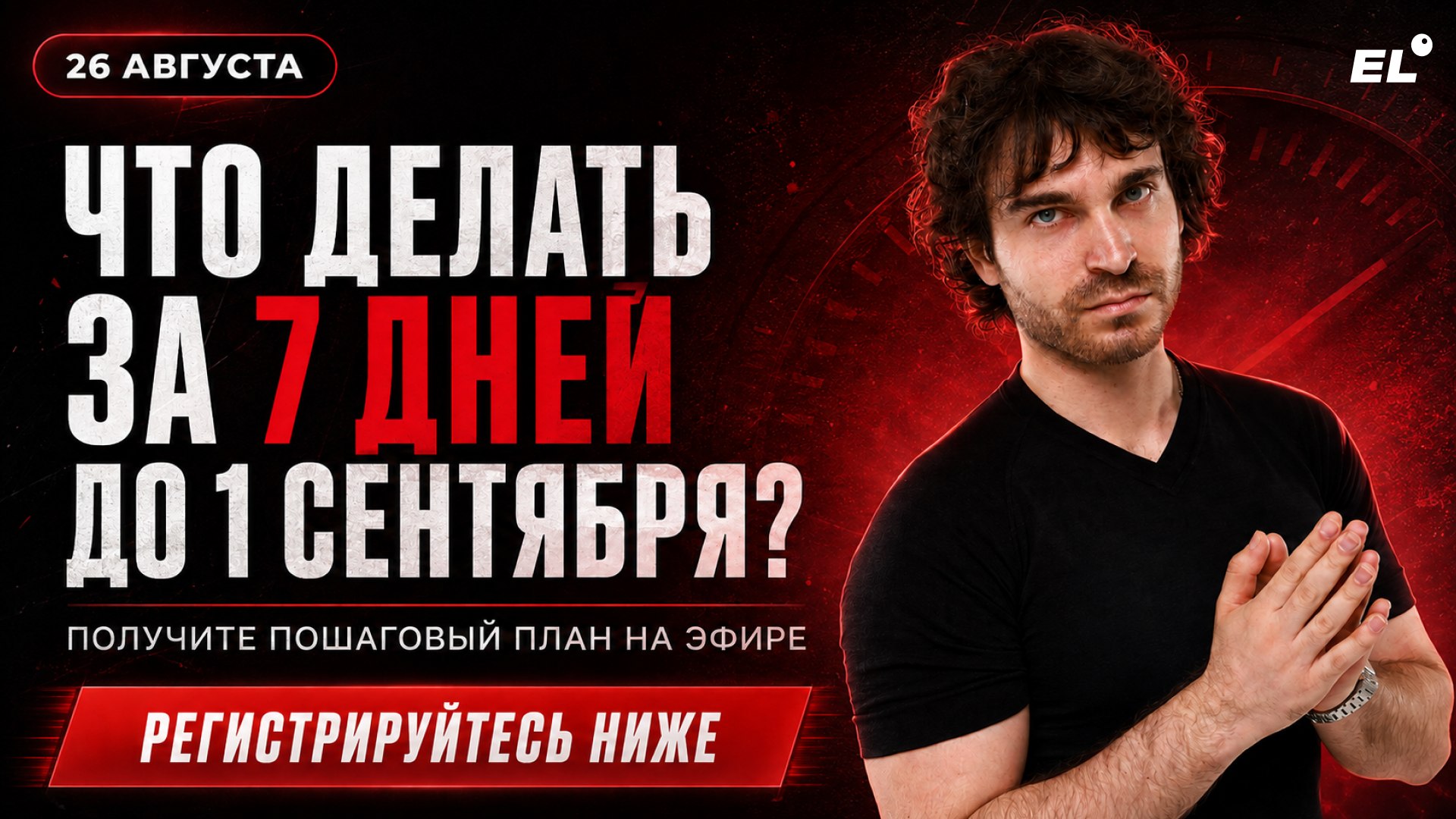 Большой летний эфир ЕГЭLAND