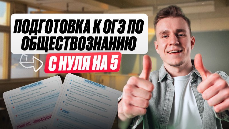 Ваня Обществознайка I ЕГЭЛЕНД | ОГЭ