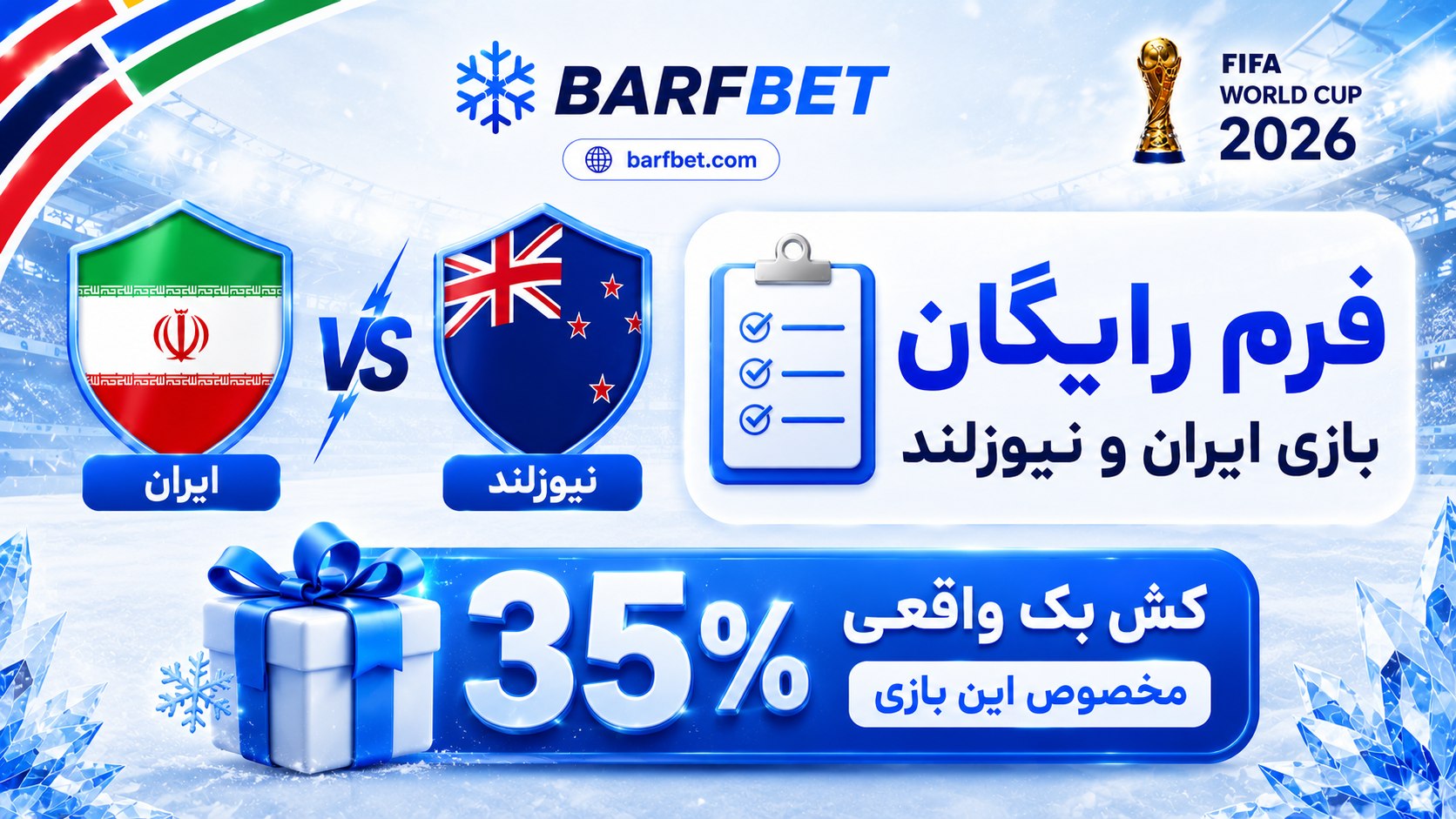 اخبار فوتبال و پیشبینی مسابقات - برف بت