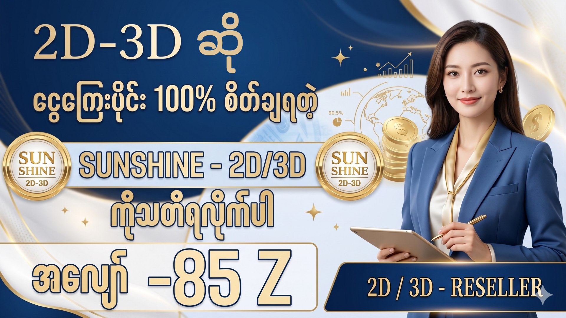 Sun Shine (2D-3D)🇲🇲🇲🇲