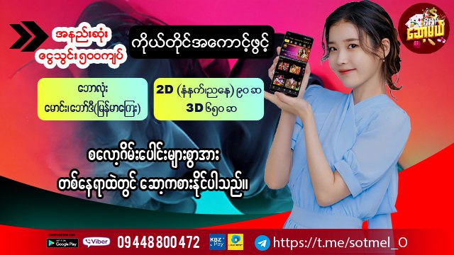 ဆော့မယ် 2D3D